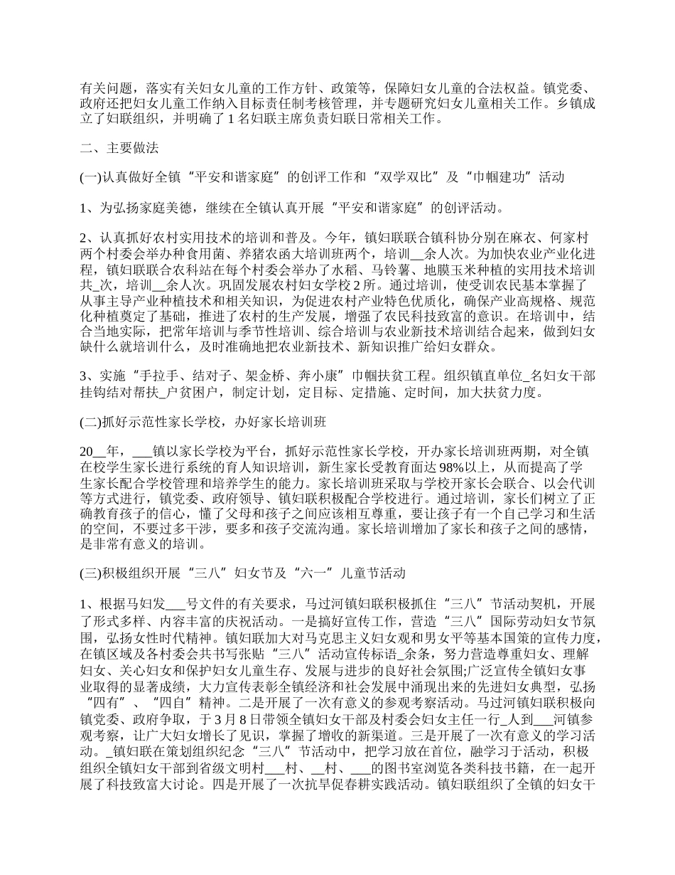 街道妇联季度工作总结.docx_第3页