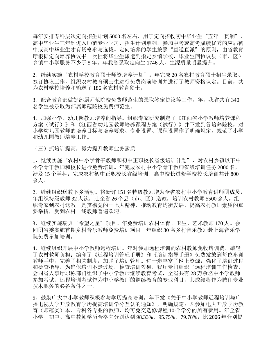 厅师范教育处年工作总结.docx_第2页