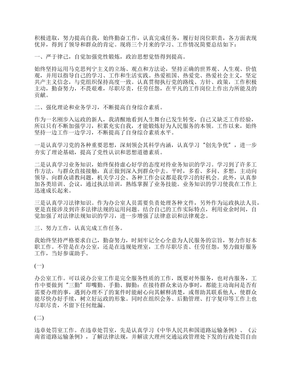 年事业单位个人工作总结优秀范本.docx_第2页