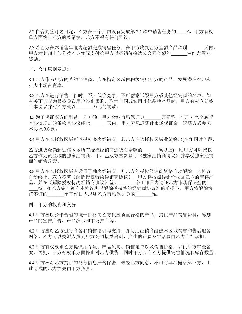 特约经销商协议范文.docx_第2页