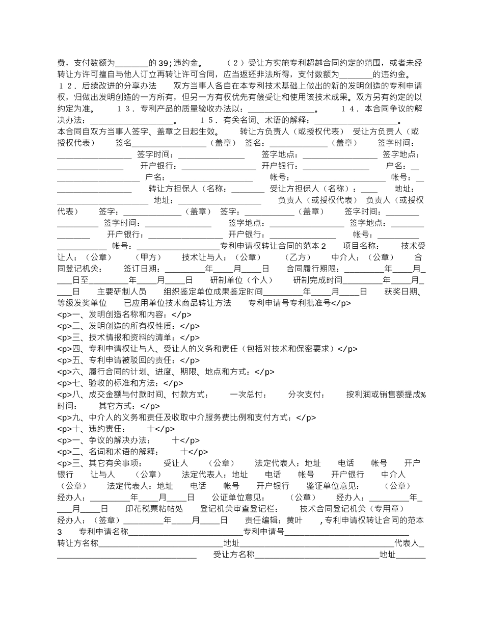 专利申请权转让合同的.docx_第2页