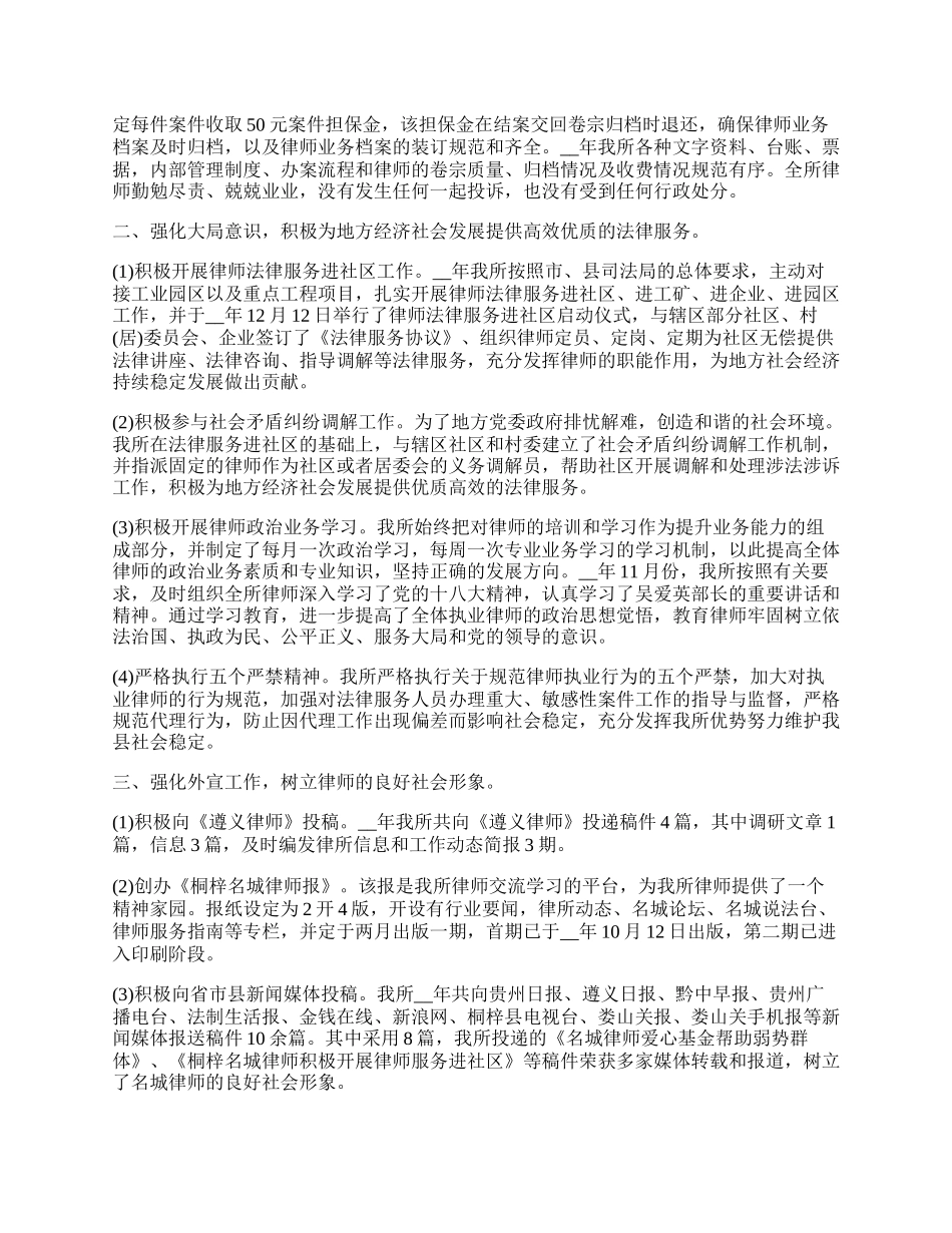 律师个人总结报告5篇.docx_第2页