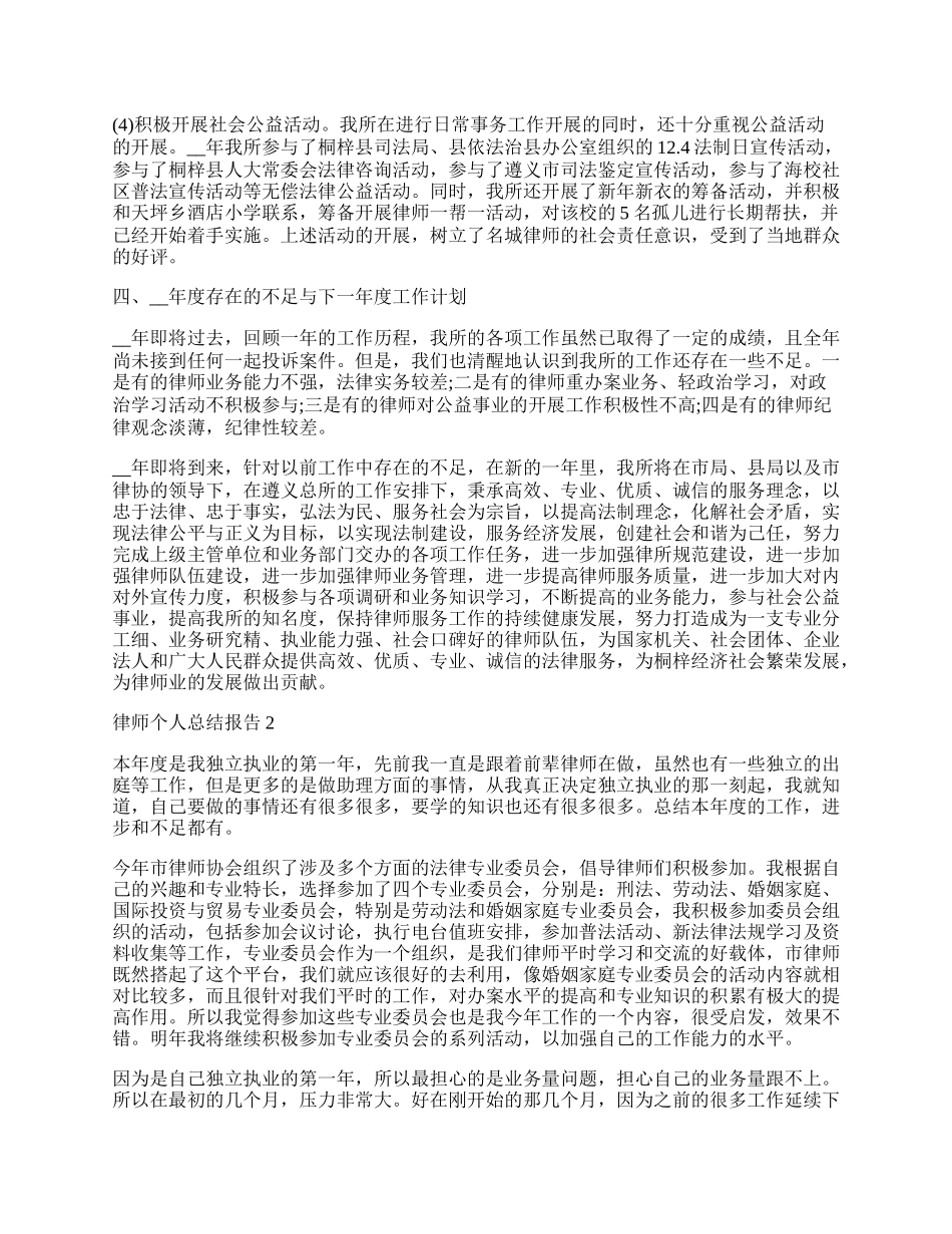 律师个人总结报告5篇.docx_第3页