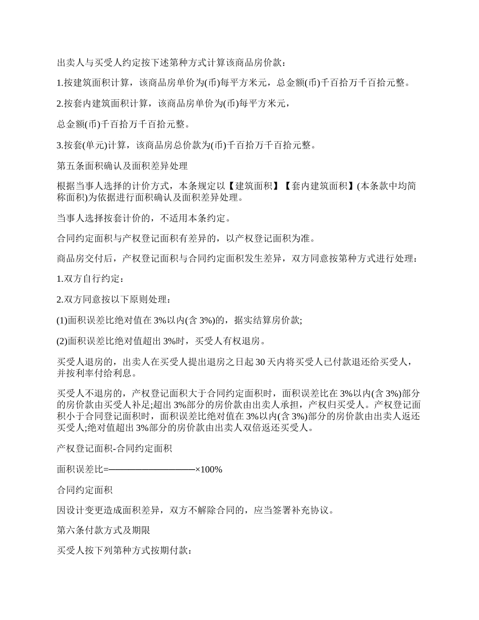 商品房销售合同2篇.docx_第2页