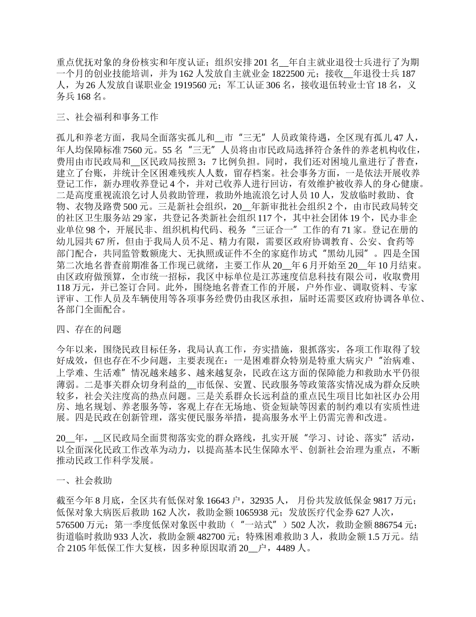 年度民政工作总结报告【7篇】.docx_第3页