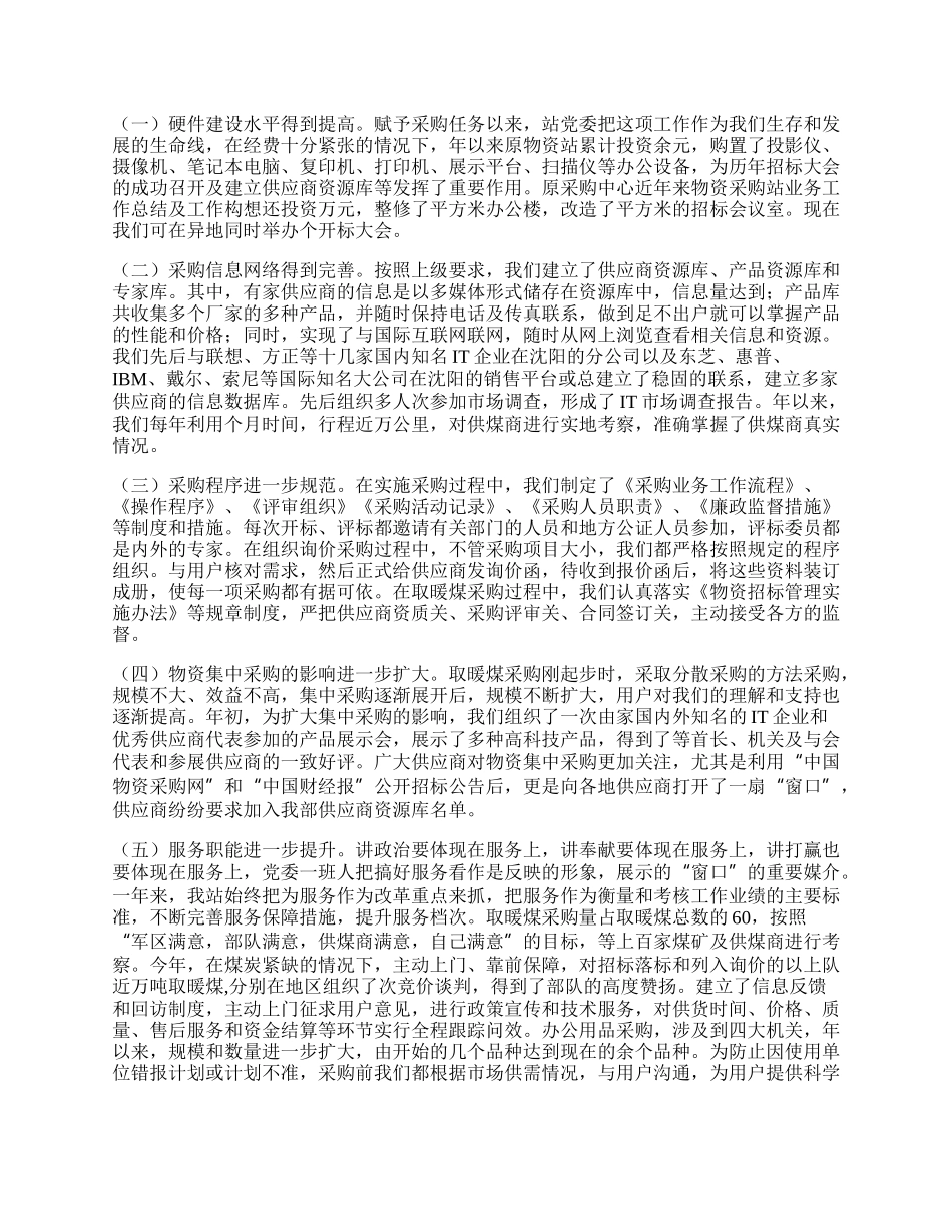 物资站站长年度工作总结.docx_第2页