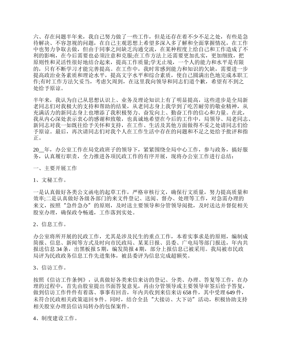 民政工作总结7篇范文【】.docx_第2页