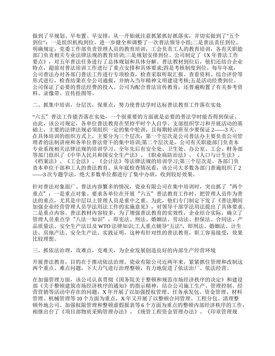 普法工作总结格式7篇【】.docx_第2页