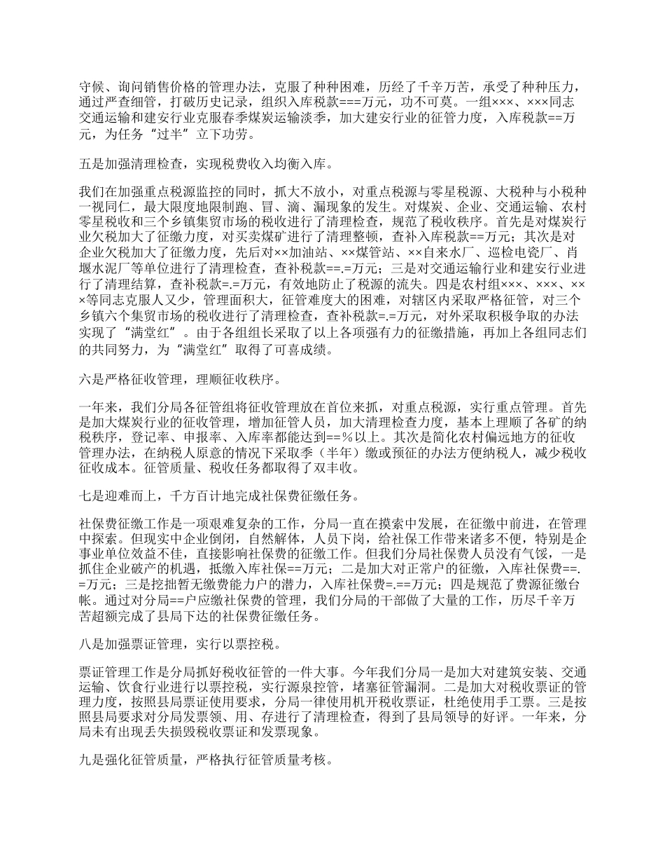 某地税分局年工作总结.docx_第2页