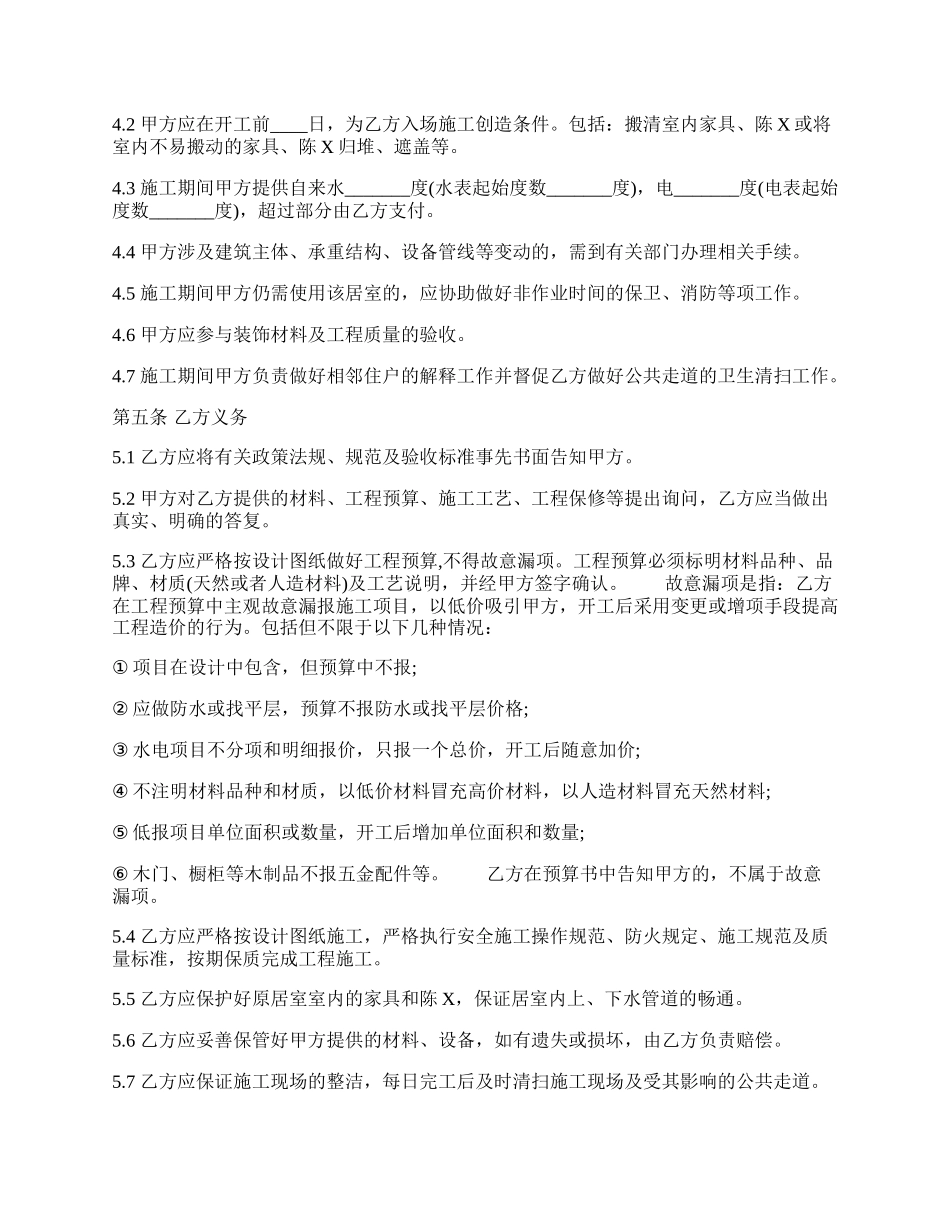 网签版建筑工程合同范文.docx_第2页