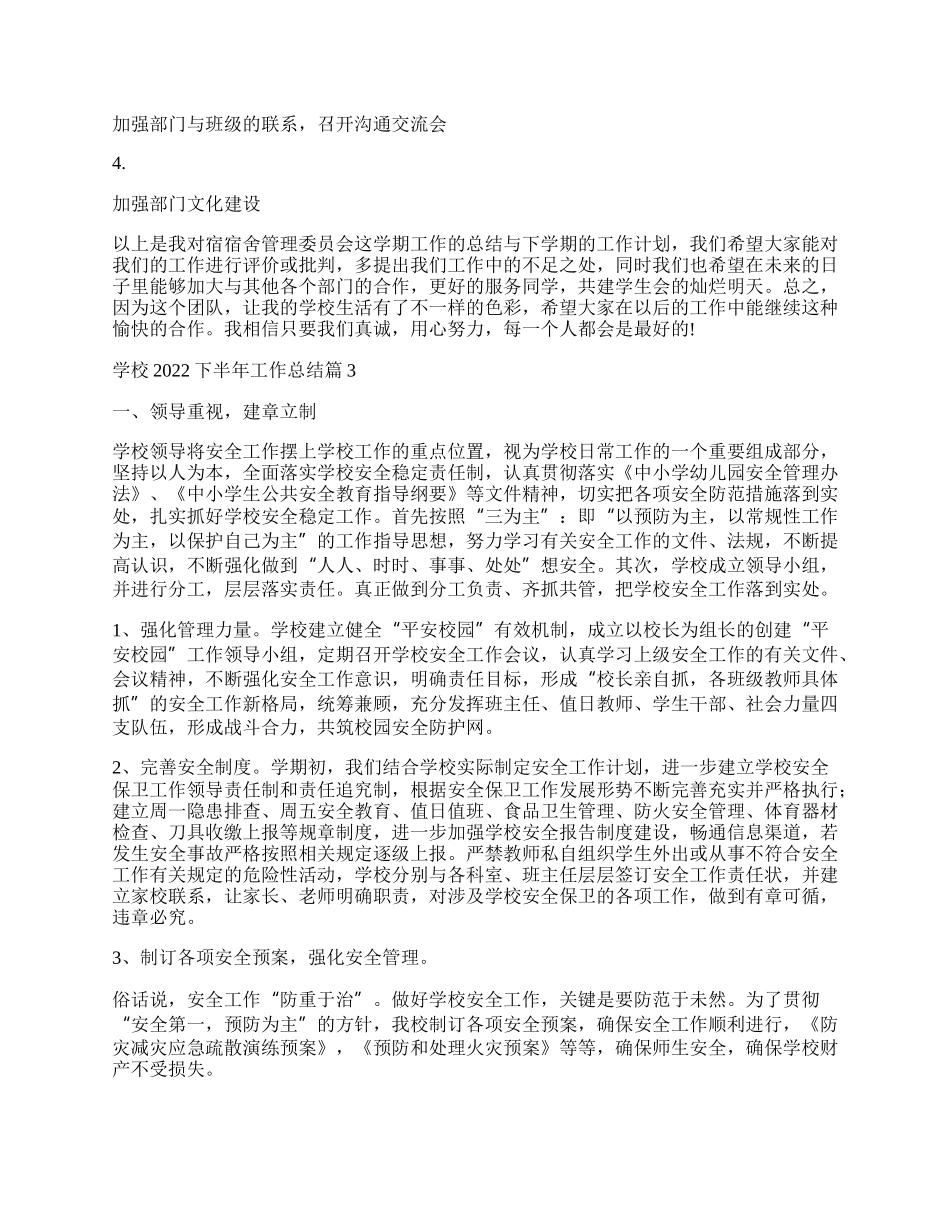 学校下半年工作总结.docx_第3页