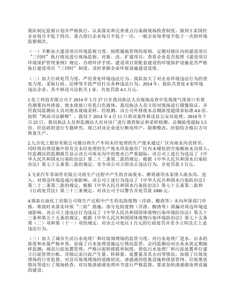 监察大队环境监察工作总结.docx_第2页