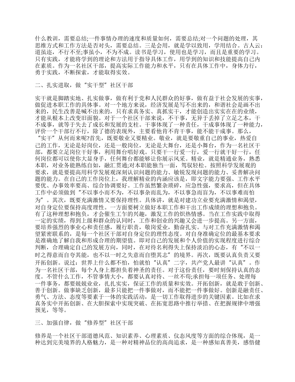 社区干部学习科学发展观心得体会.docx_第2页