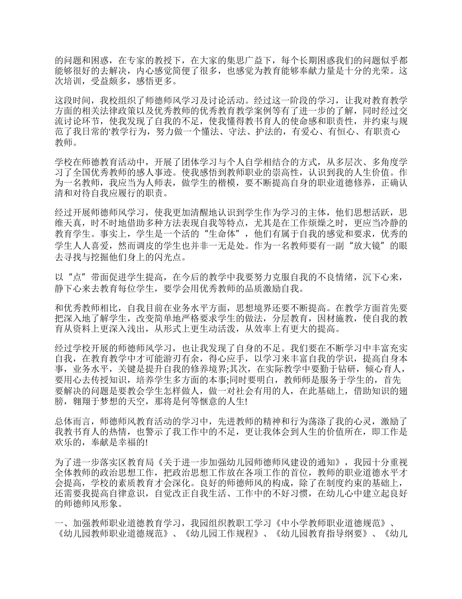 学校师德师风建设工作总结7篇.docx_第3页