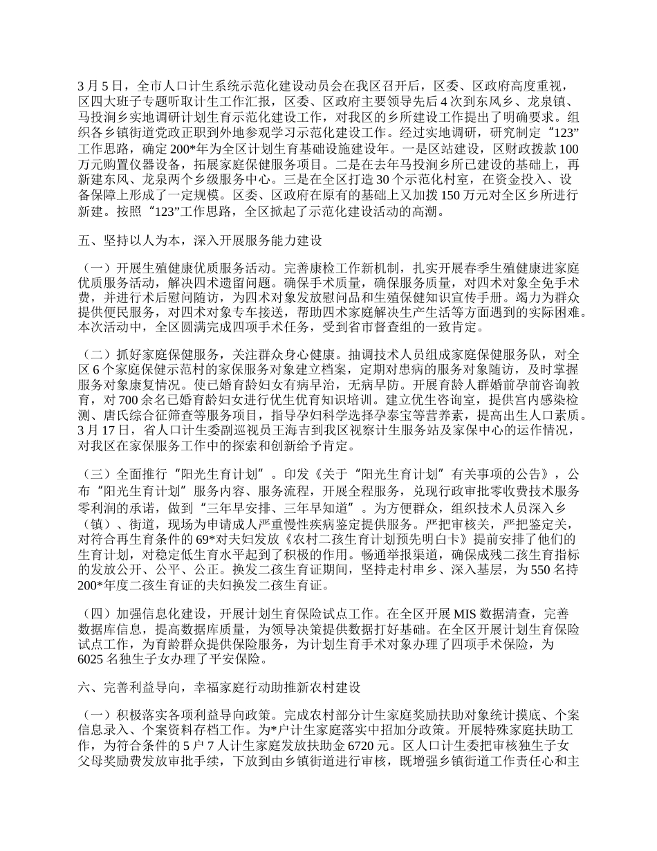 计生委政务上半年的工作总结.docx_第2页