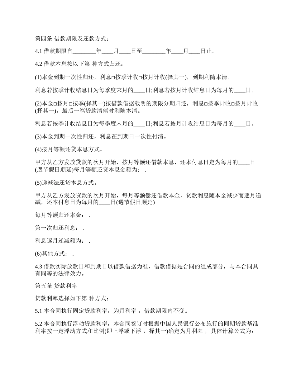 贷款公司借款合同最新整理版.docx_第2页