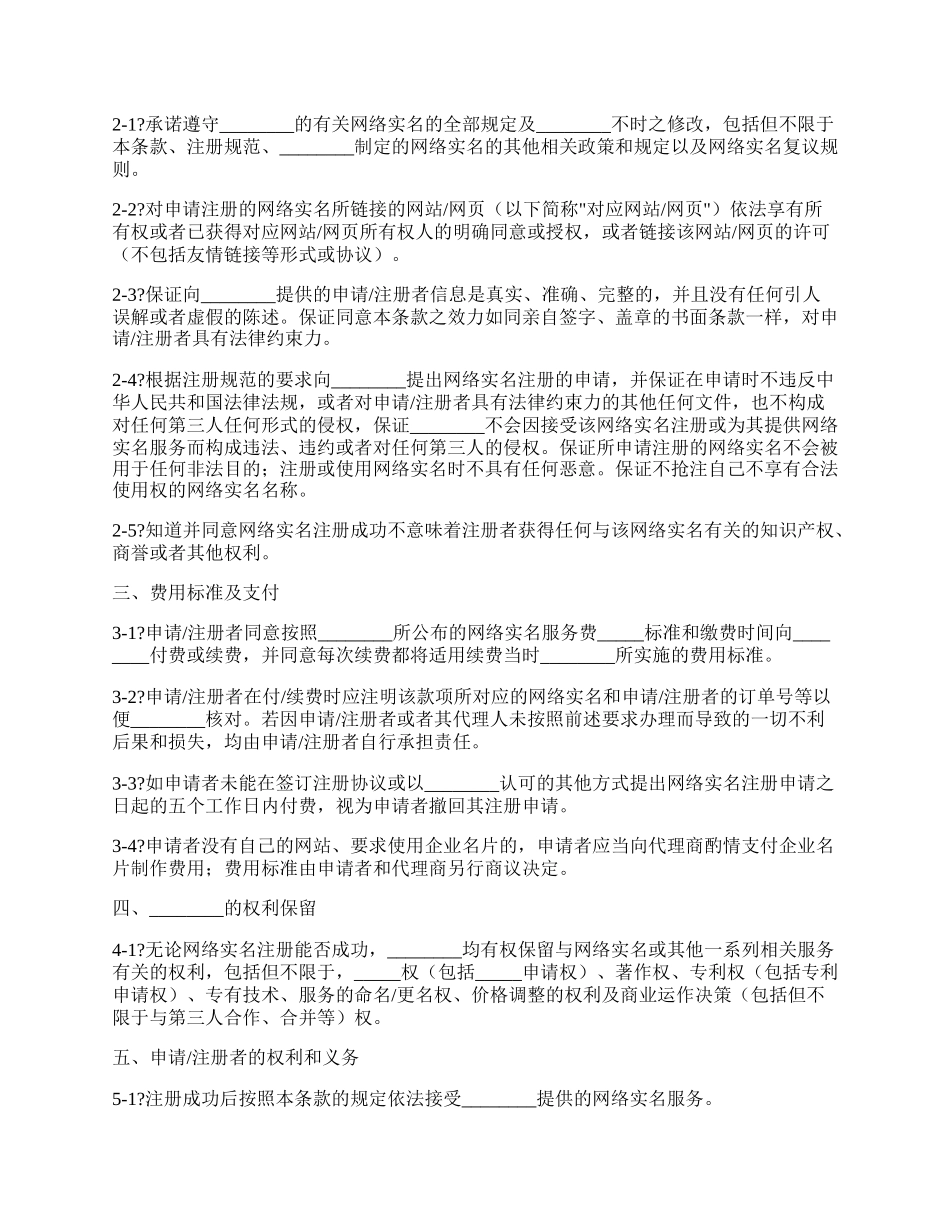 网络实名收费服务协议正规版模板.docx_第2页