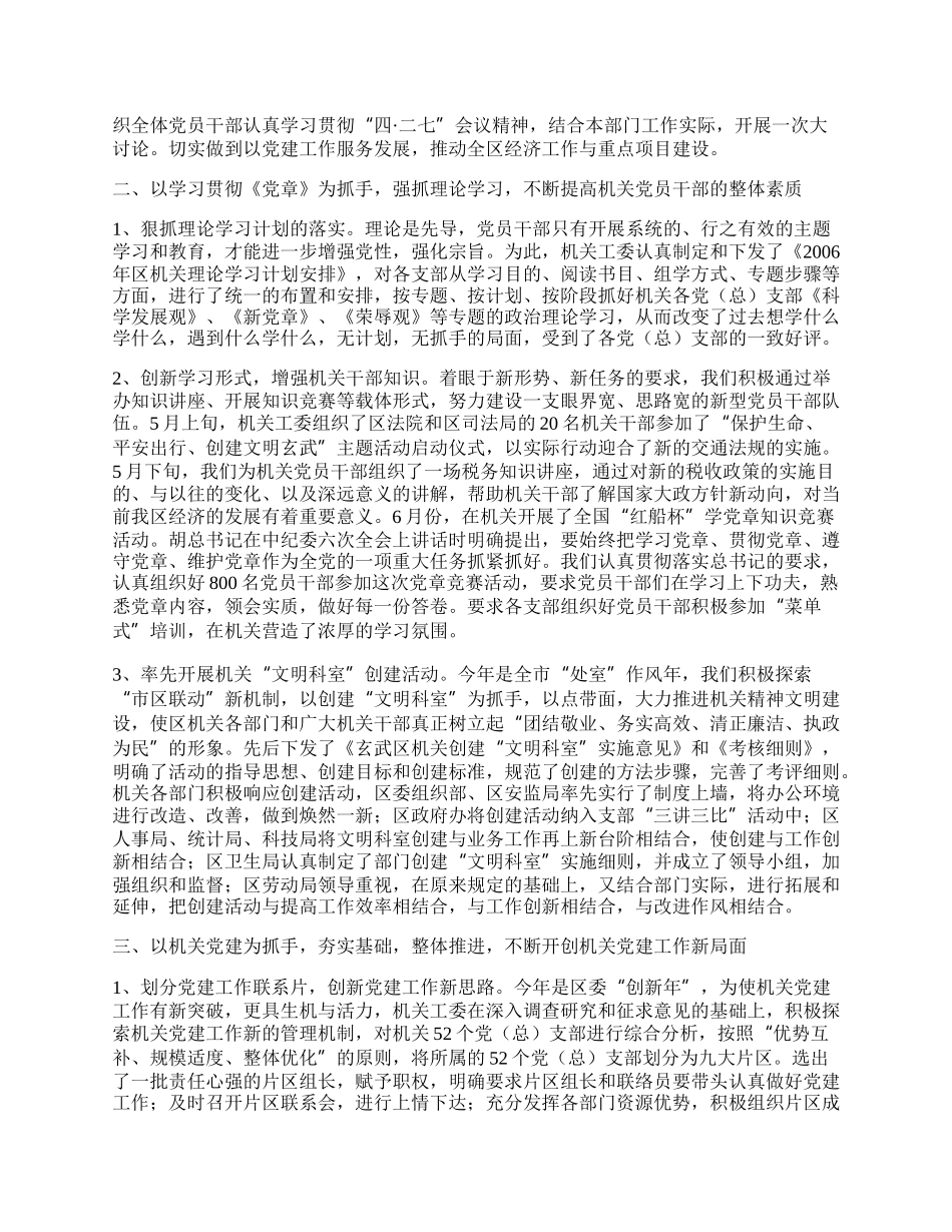 机关工委半年工作总结.docx_第2页