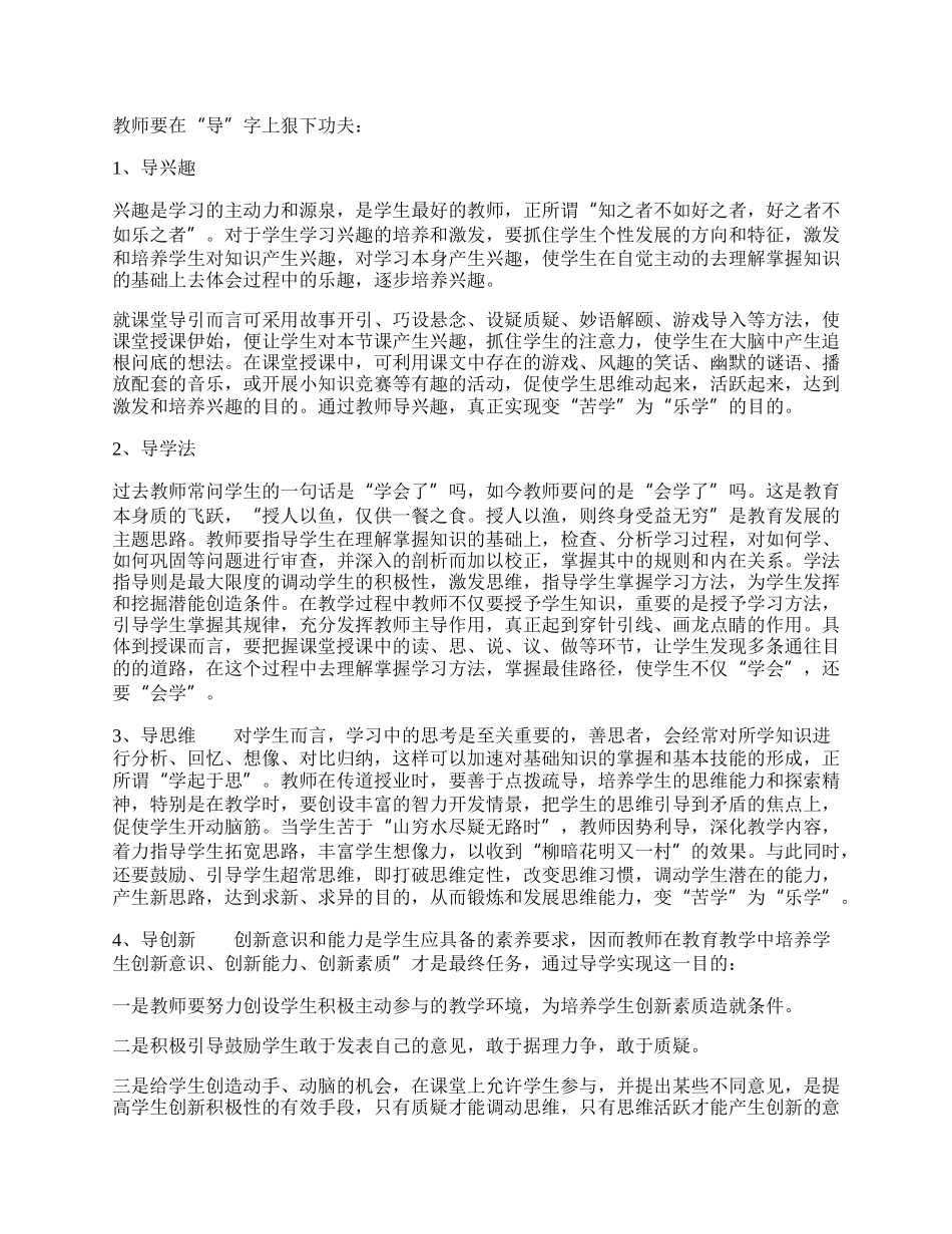 校本研训精选总结.docx_第2页