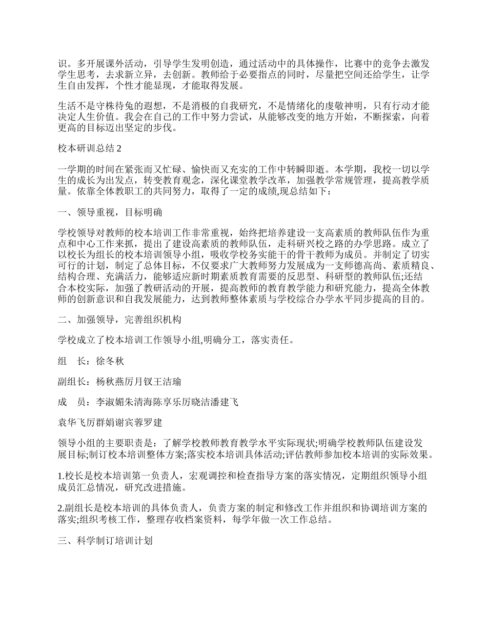 校本研训精选总结.docx_第3页