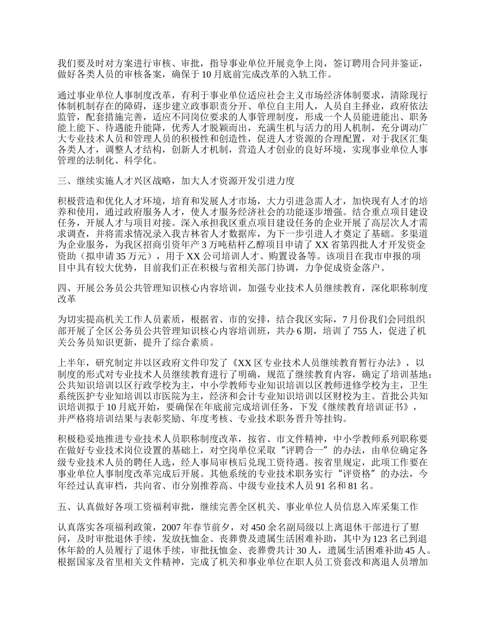 人事编制工作总结.docx_第2页