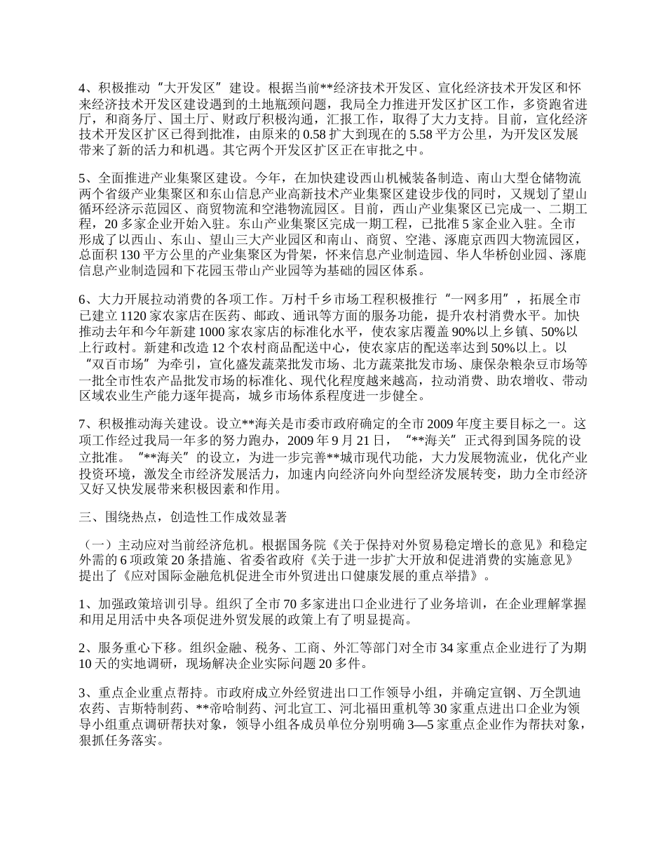 商务局工作总结会上的讲话.docx_第2页