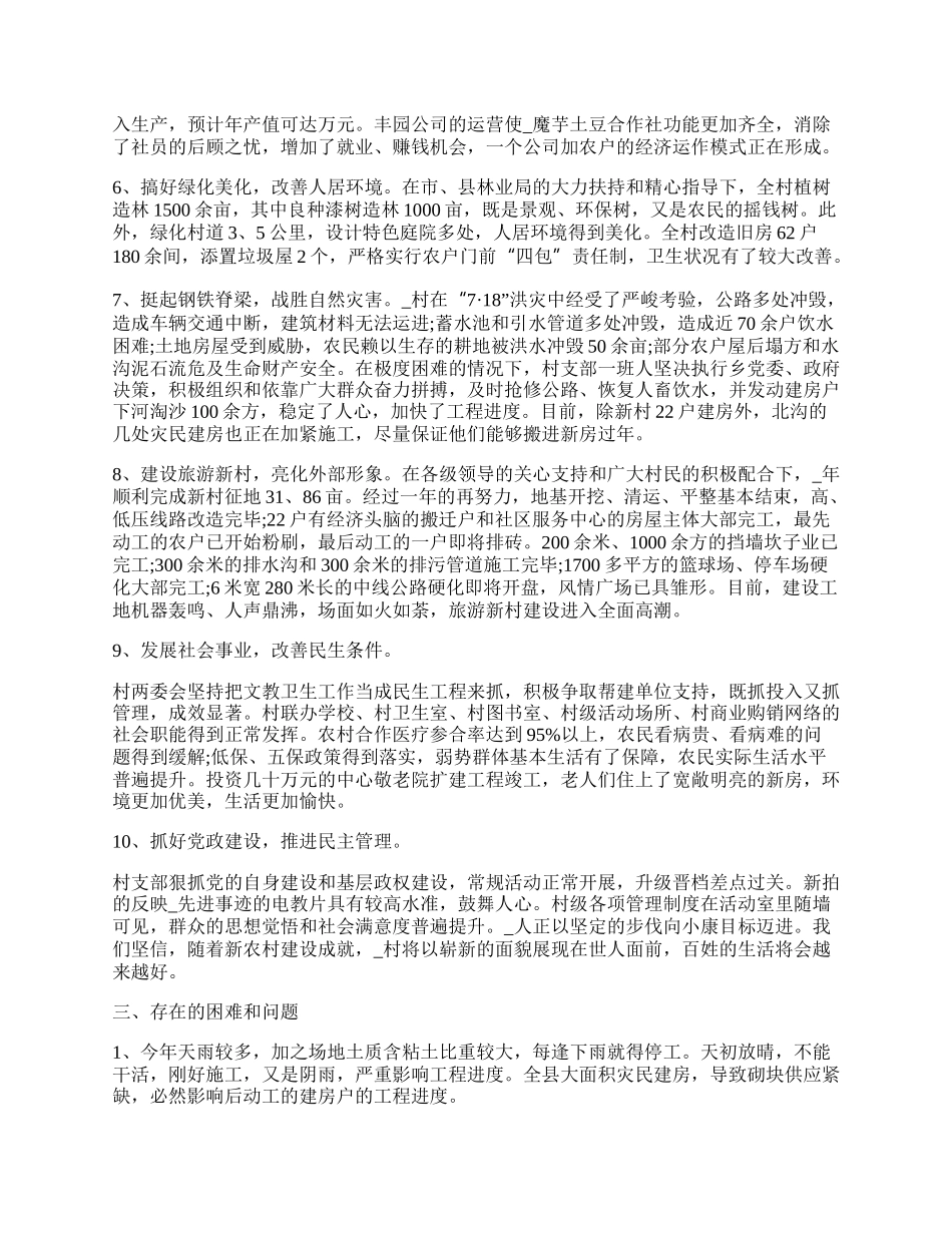 中国农村建设的总结.docx_第2页