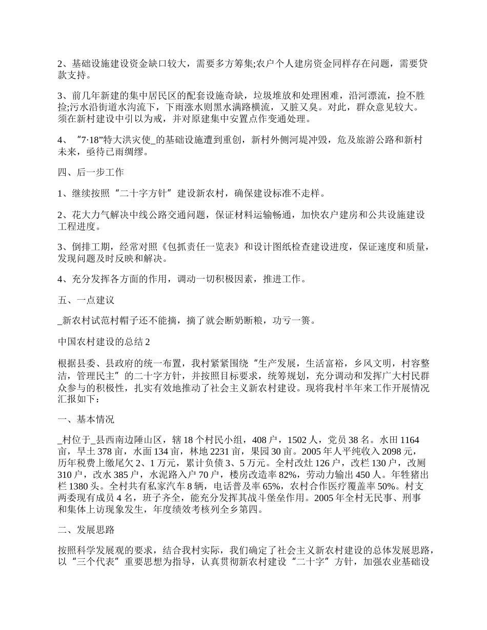 中国农村建设的总结.docx_第3页