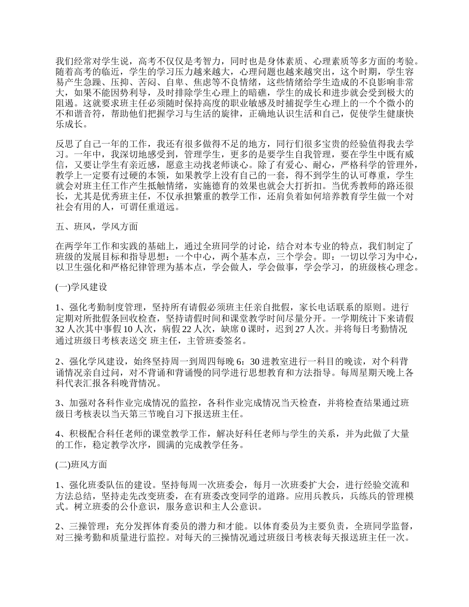 优秀班主任工作总结格式七篇【】.docx_第2页