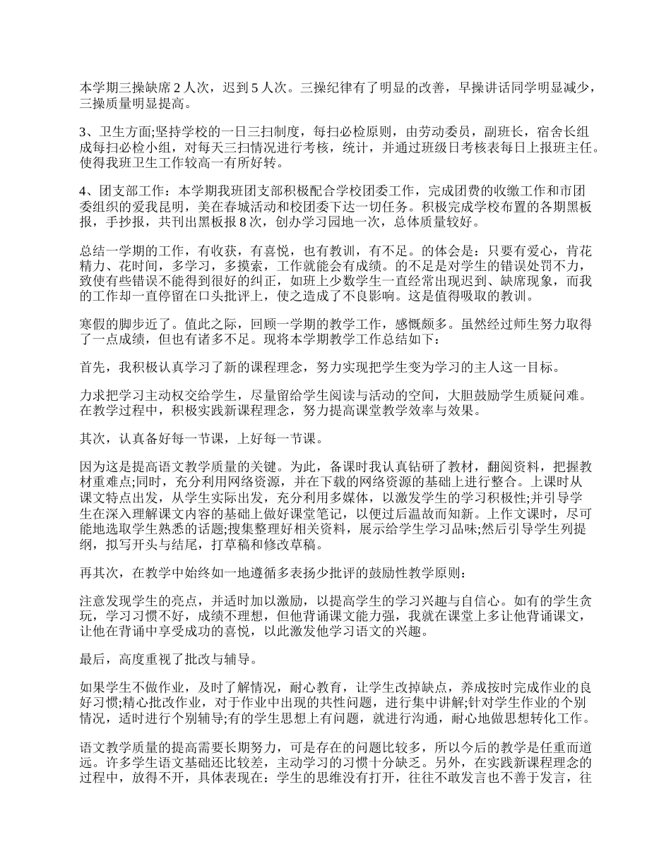 优秀班主任工作总结格式七篇【】.docx_第3页