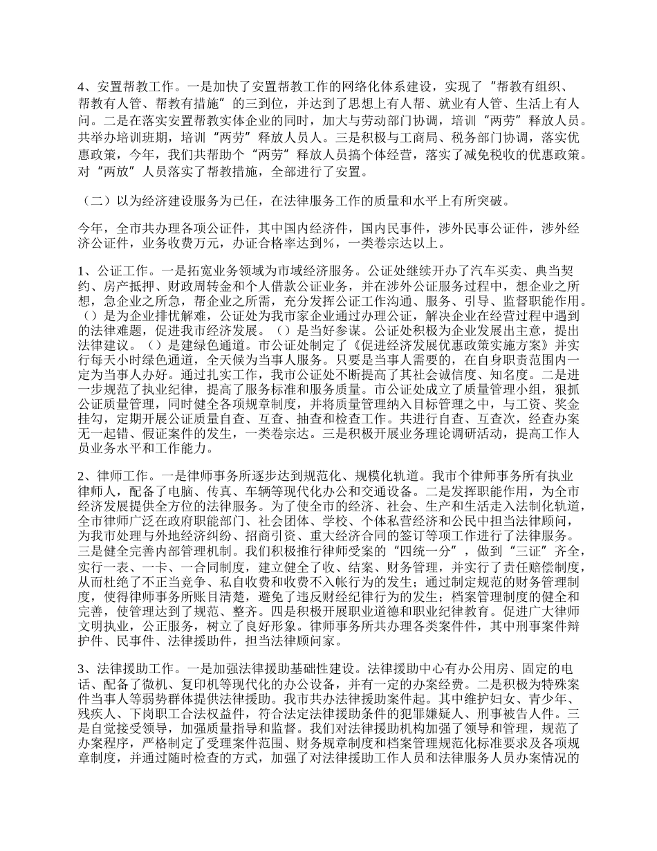 市司法局工作总结和工作思路.docx_第2页