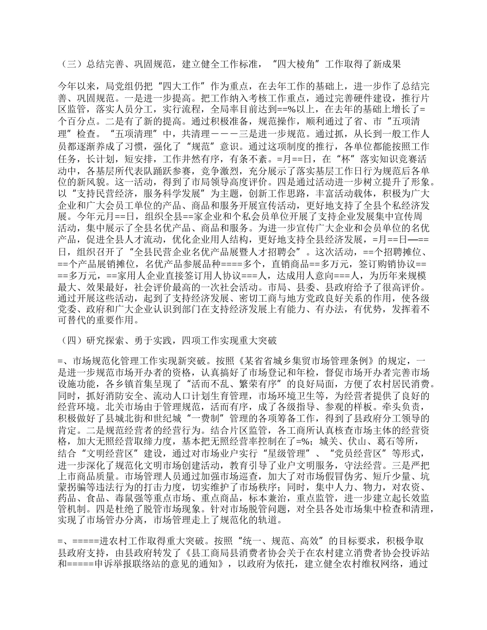 工商局半年工作总结2.docx_第2页