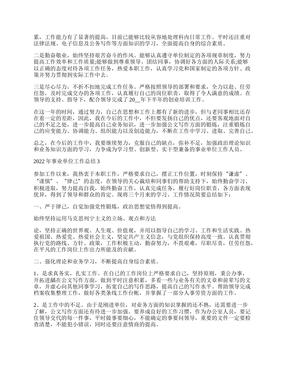 年事业单位工作总结10篇范文.docx_第2页