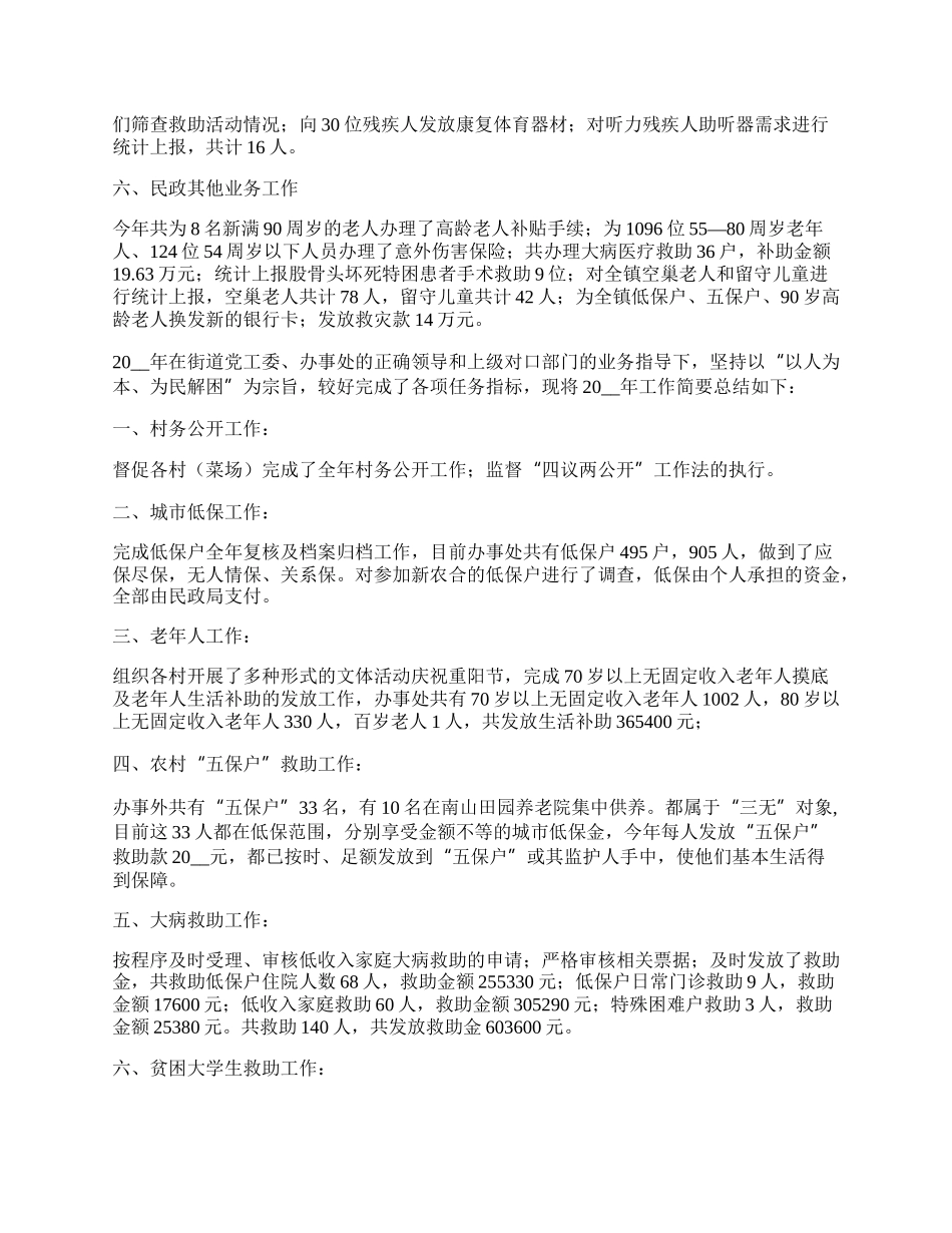 民政工作总结报告七篇最新范文.docx_第2页