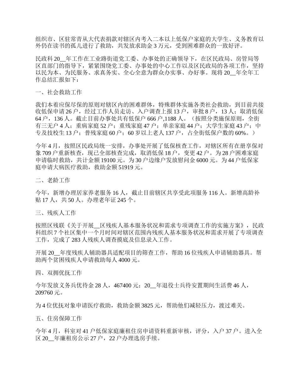 民政工作总结报告七篇最新范文.docx_第3页