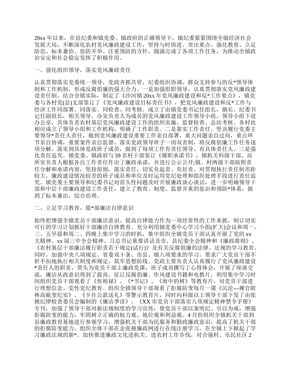 乡镇党风廉政建设工作个人总结范本.docx_第3页