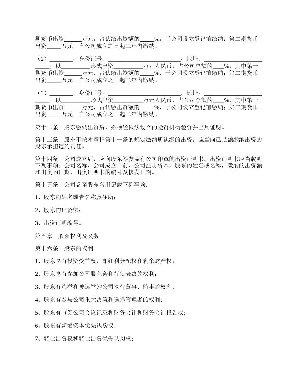 房地产开发有限公司章程范本.docx_第2页