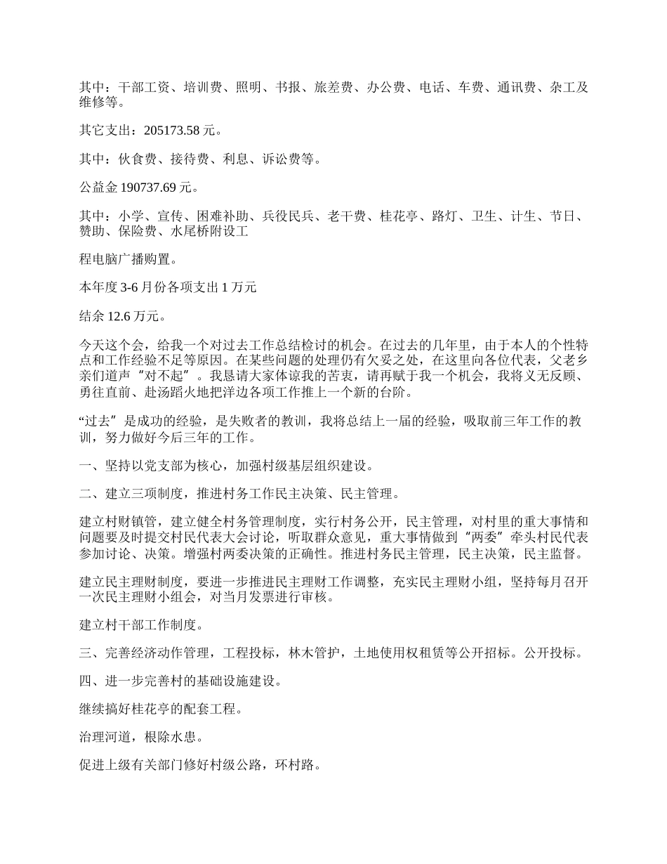 村委会主任三年工作总结与反思.docx_第3页