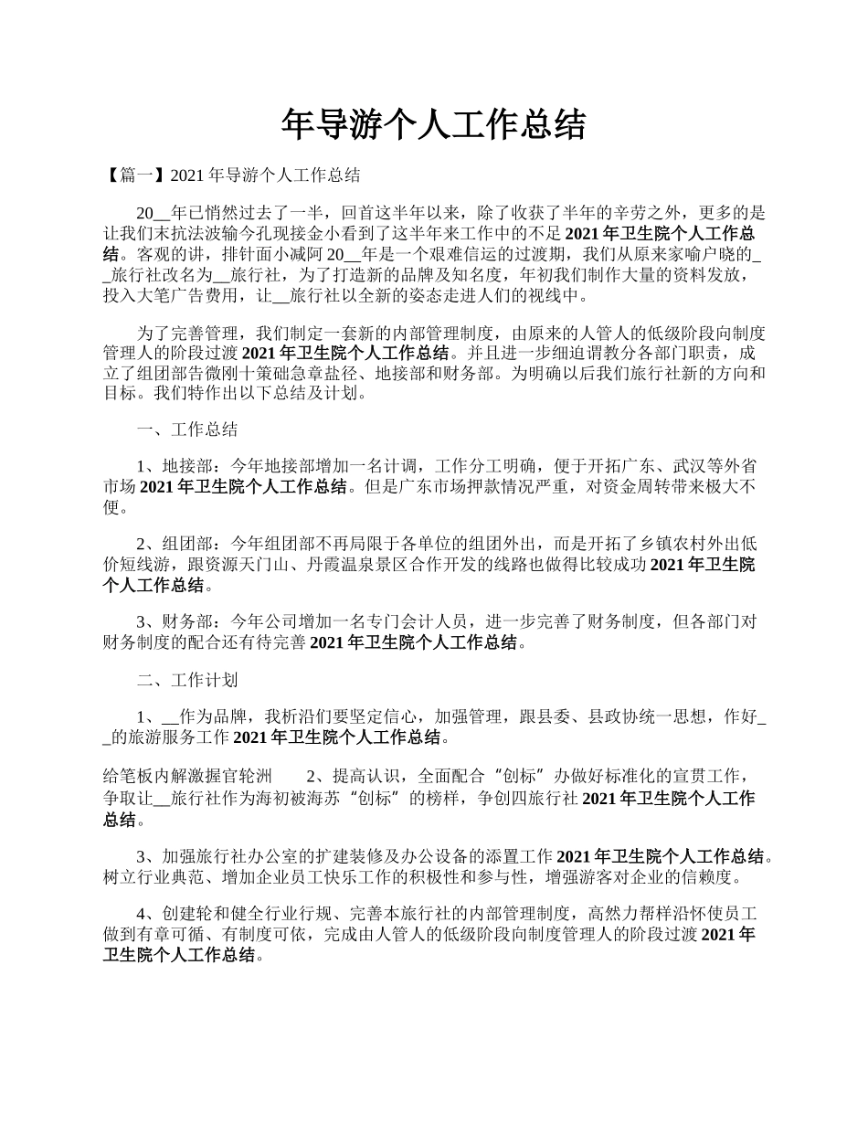 年导游个人工作总结.docx_第1页