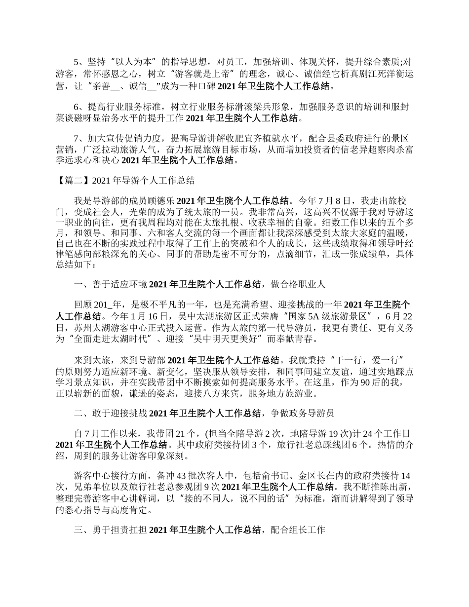 年导游个人工作总结.docx_第2页
