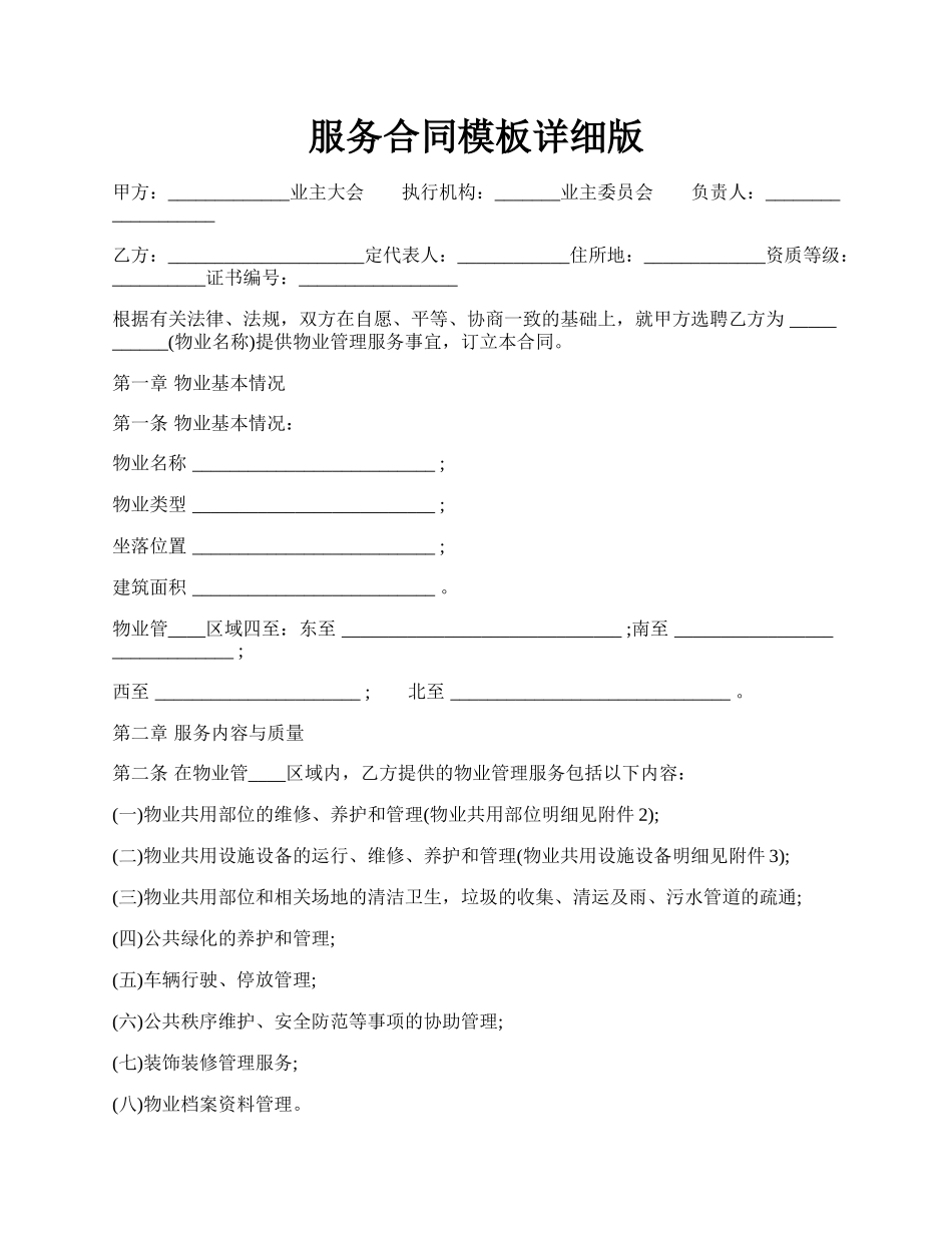 服务合同模板详细版.docx_第1页