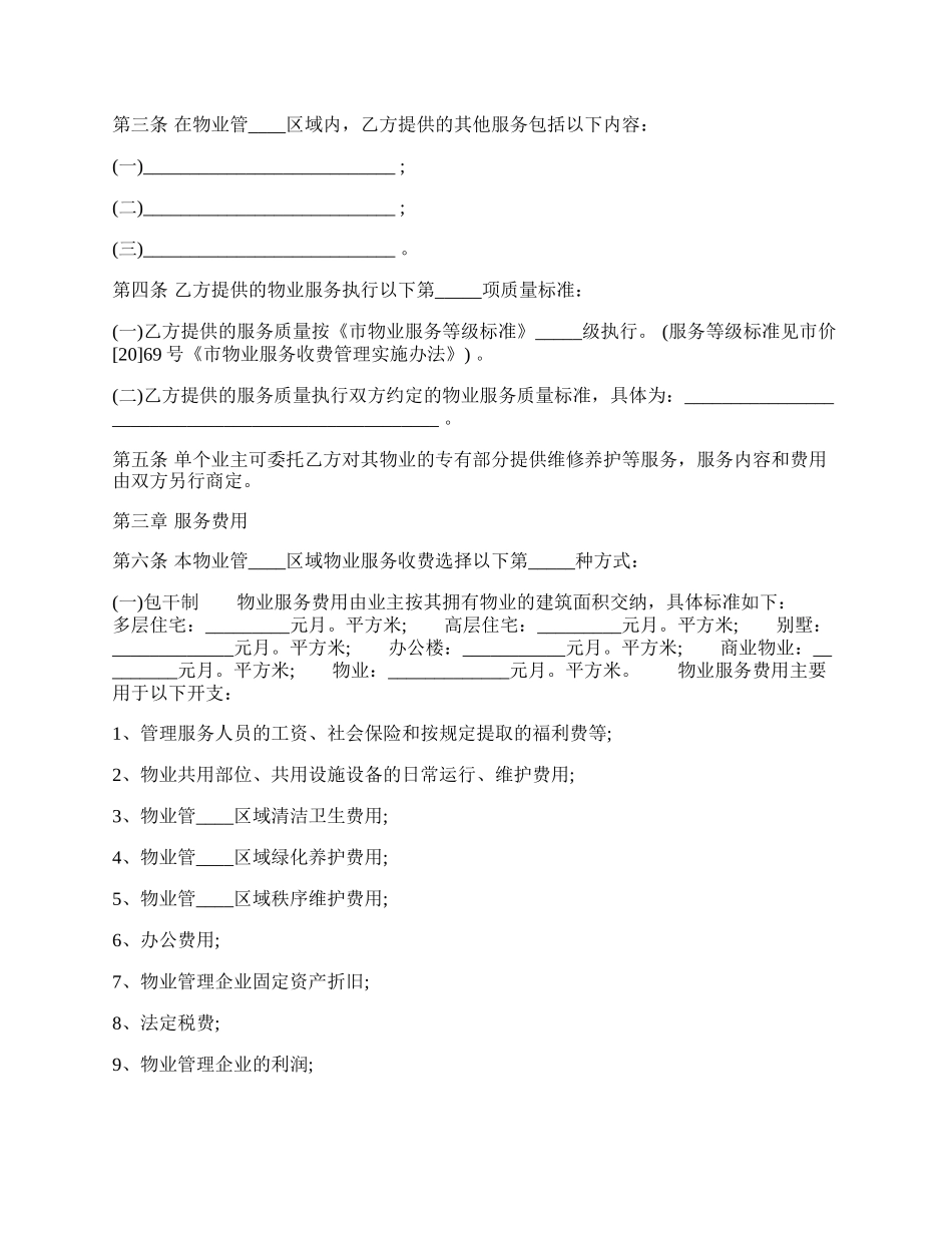 服务合同模板详细版.docx_第2页