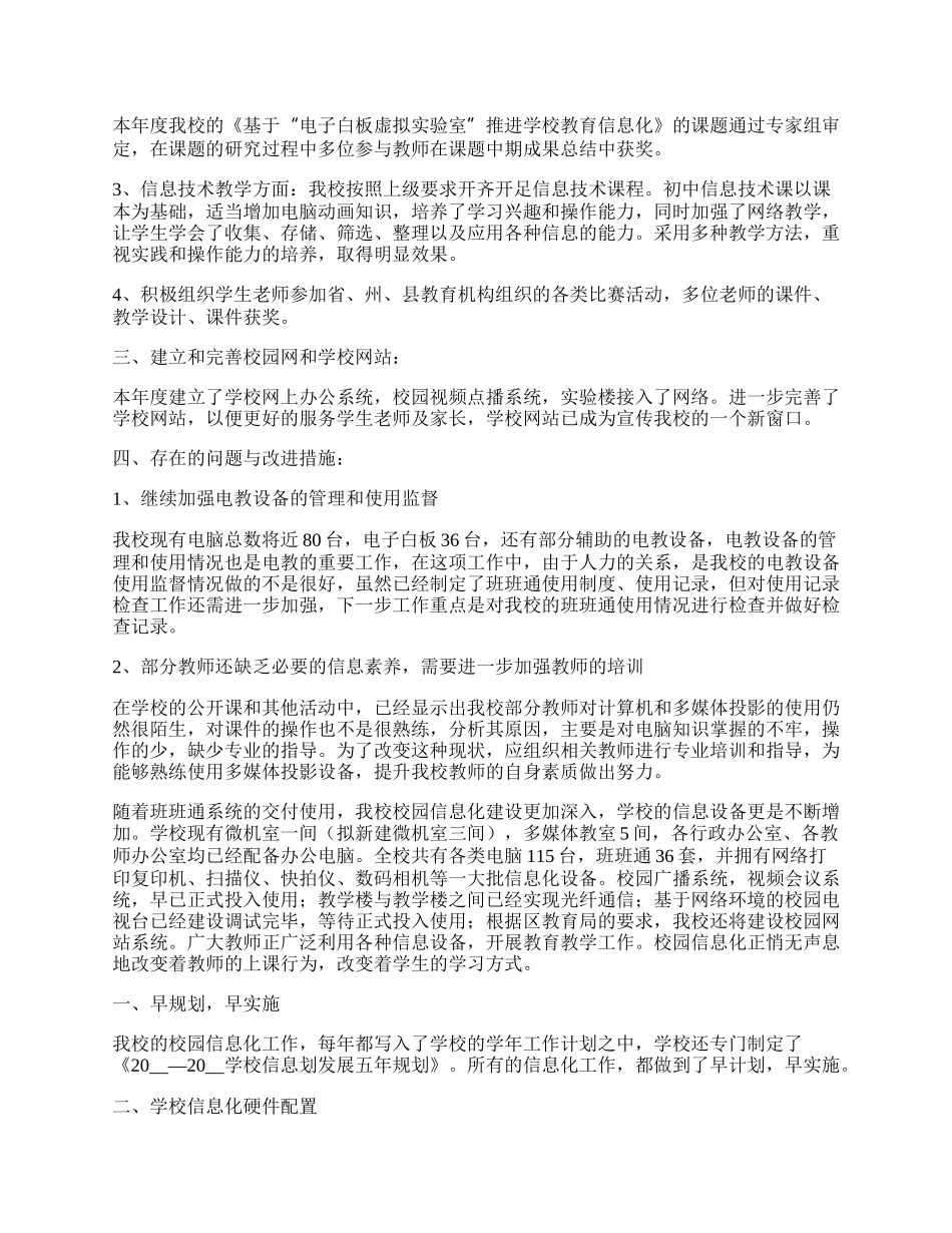 学校信息化工作总结报告7篇.docx_第2页