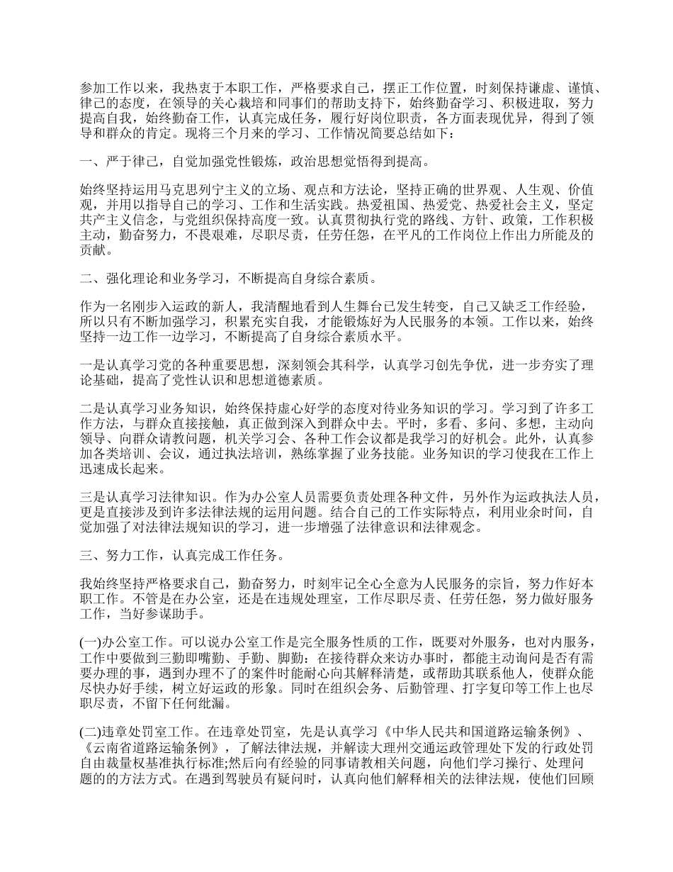 单位工作总结参考例文.docx_第2页