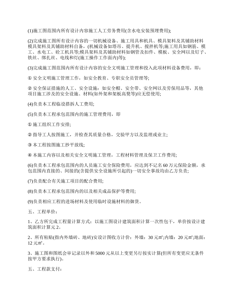 劳务承包协议书通用版.docx_第2页
