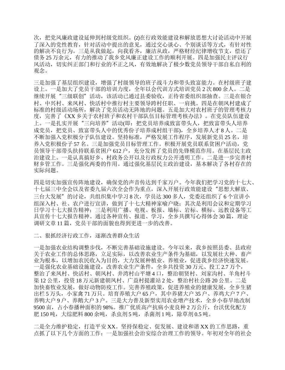 年党委政府工作总结.docx_第2页