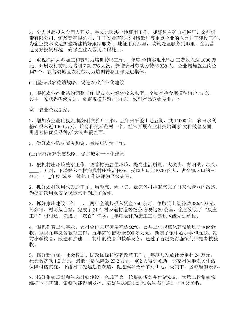 村届末工作总结汇报最新.docx_第2页