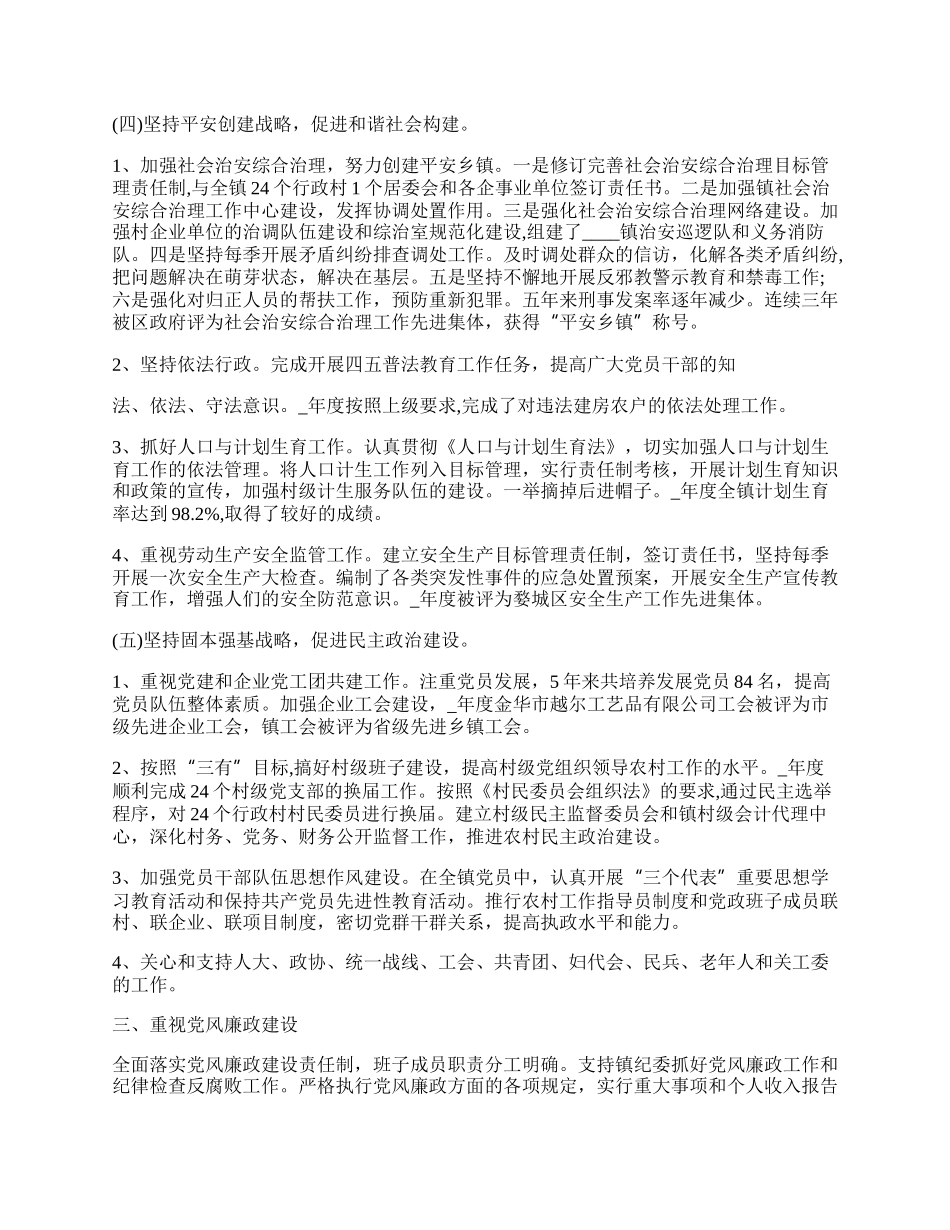村届末工作总结汇报最新.docx_第3页