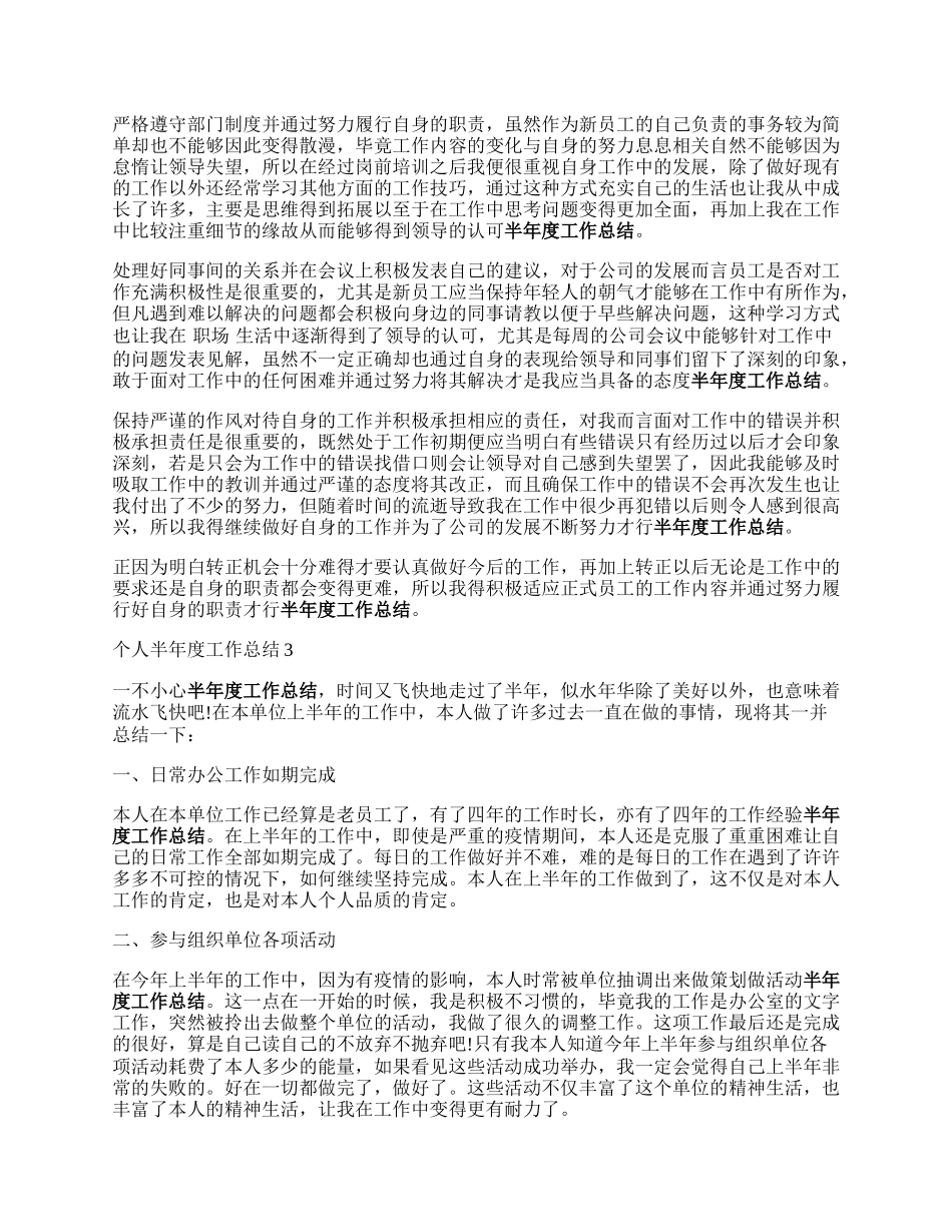 个人半年度工作总结5篇.docx_第2页