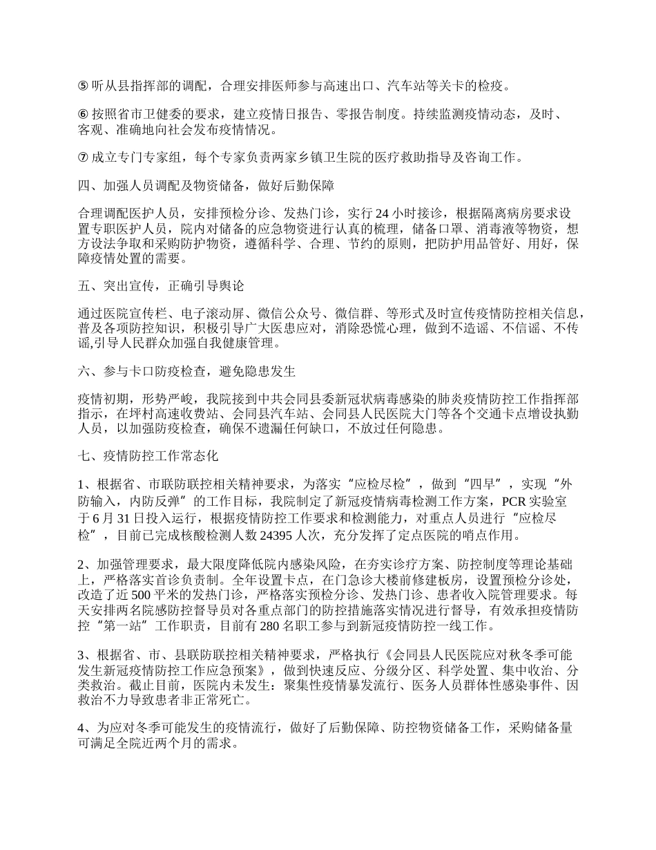 医院疫情防控应急演练工作总结.docx_第2页